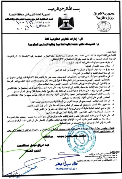 تربية البصرة